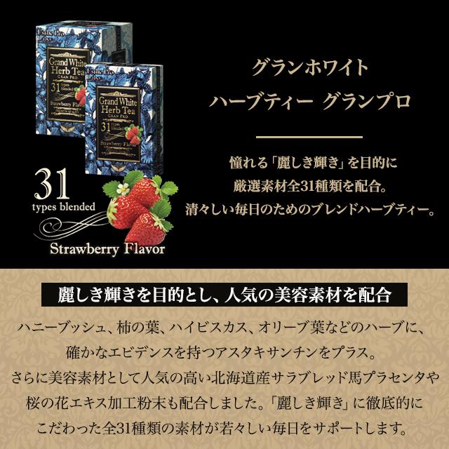 GRAN PRO. エステプロラボ プロフェッショナルユース ハーブティー