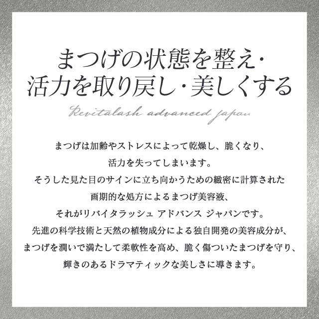 リバイタラッシュ 正規品 新品未開封 送料無料 楽天市場】【国内正規品】 リバイタラッシュ アドバンス ジャパン