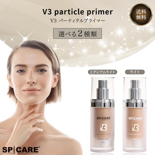 SPICARE V3 V3パーティクルプライマー 30ml 全2種 ミディアムライト