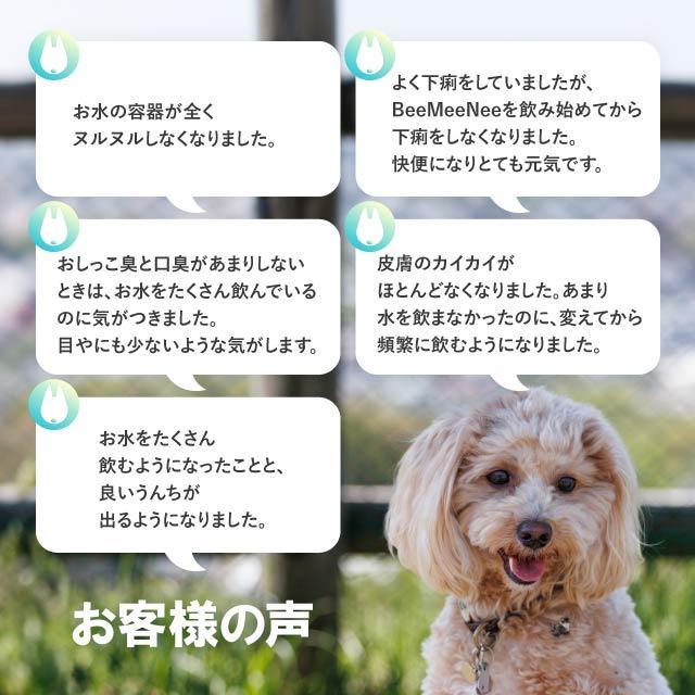 BeeMeeNee ビーミーニー スモール dog 犬 25g 飲料水改質触媒 おいしい