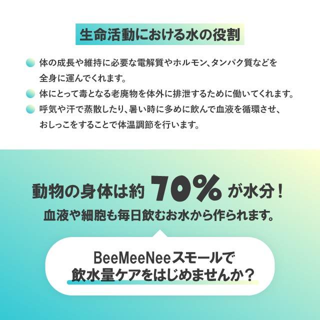 BeeMeeNee ビーミーニー dog 犬 25g 3個セット 飲料水 改質 触媒