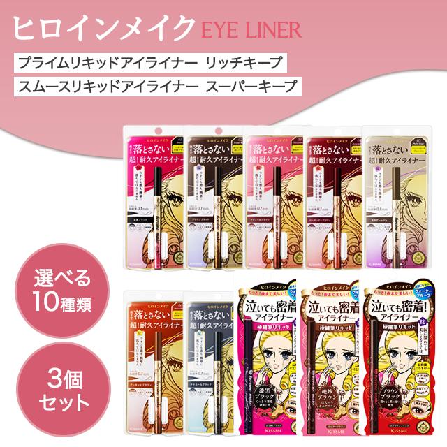 ヒロインメイク プライムリキッドアイライナー リッチキープ スムース  