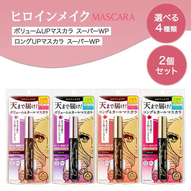 ヒロインメイク マスカラ 全2種×全2色 2本セット ボリュームUPマスカラ ロングUPマスカラ スーパーWP 01ブラック 02ブラウン キスミー KISSME カールマスカラ : 240614-002 : 美容の森 - 通販 - Yahoo!ショッピング ヒロインメイク マスカラ 全2種×全2色 2本セット ボリュームUPマスカラ ロングUPマスカラ スーパーWP 01ブラック 02ブラウン キスミー KISSME カールマスカラ : 240614-002 : 美容の森 - 通販 - Yahoo!ショッピング