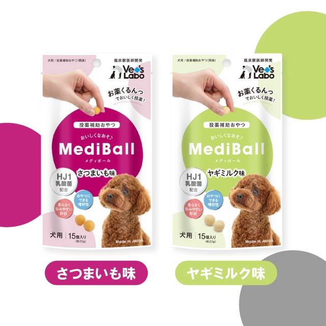 MediBall メディボール 犬用 投薬補助 おやつ 全8種 3袋セット ササミ