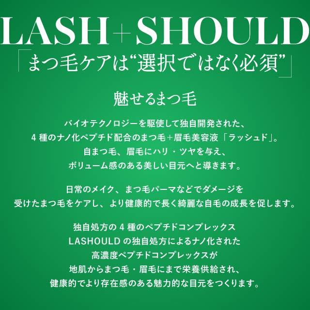 DEBEAUS（ディビュース） LASHOULD ラッシュド まつげ美容液 7ml 2個