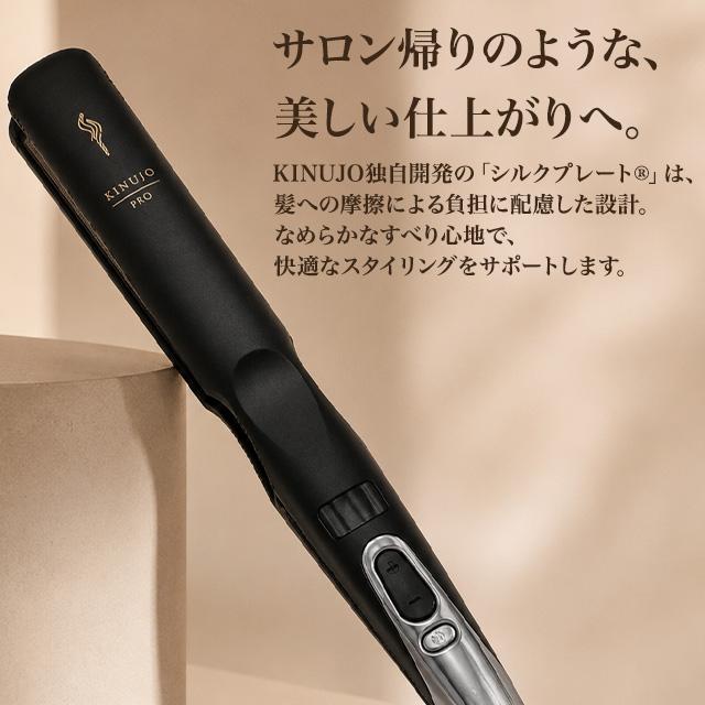 KINUJO（絹女） プロ ストレートアイロン KP001 正規品 ヘアアイロン