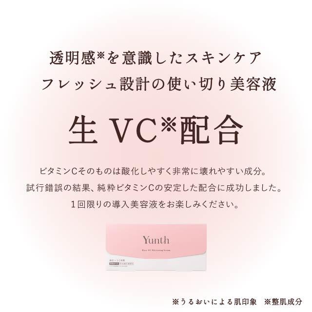 Yunth（ユンス） 生ビタミンC 導入美容液 28包 生VC美白美容液