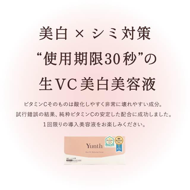 Yunth yunth ユンス 生ビタミンC 美容液 28包 ゆんす 生VC美白 Yunth yunth ユンス 生ビタミンC 美容液 28包 ゆんす 生VC美白