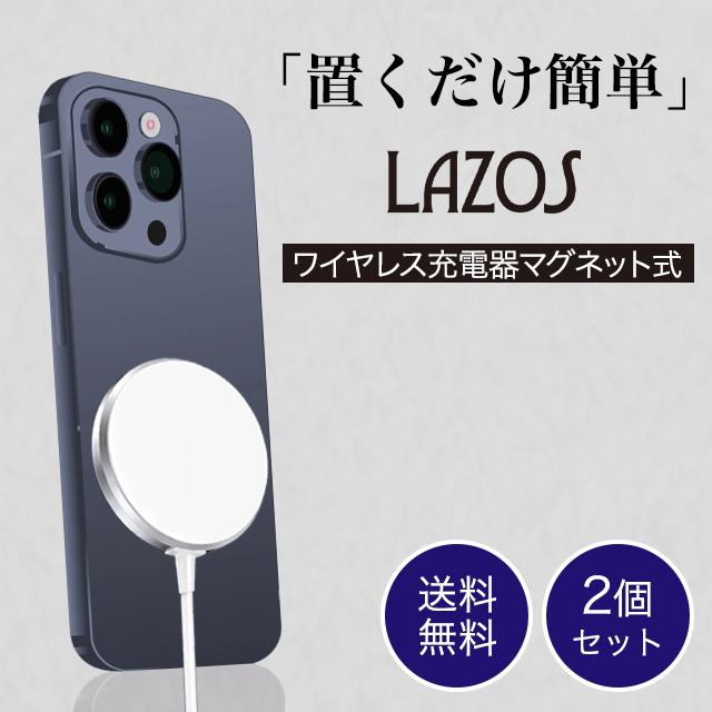 リーダーメディアテクノ LAZOS 充電器 マグネット ワイヤレス充電器 2