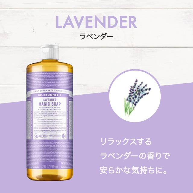 ドクターブロナー マジックソープ 946ml 全6種 ラベンダー 