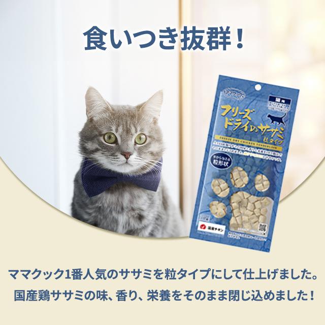 ママクック フリーズドライのササミ 粒タイプ 猫用 18g 2袋 ママクック フリーズドライのササミ 粒タイプ 猫用 18g 2袋