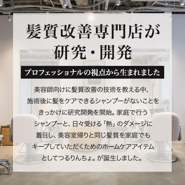 つるりんちょ。 つるりんちょ シャンプー 400g ＋ トリートメント 380g