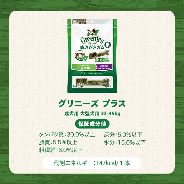 グリニーズ プラス 歯磨き専用ガム 6本入 2袋セット 成犬用 大型犬用