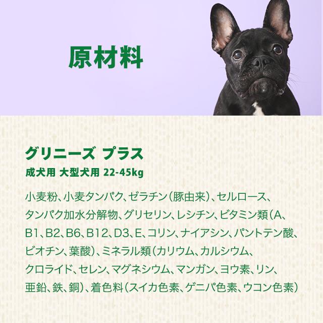 グリニーズ プラス 歯磨き専用ガム 6本入 2袋セット 成犬用 大型犬用