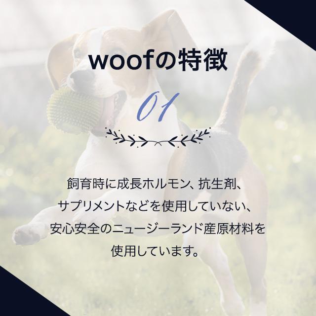 WOOF ドッグフード 280g チキン ラム ダック ビーフ 全4種 DOG ワフ
