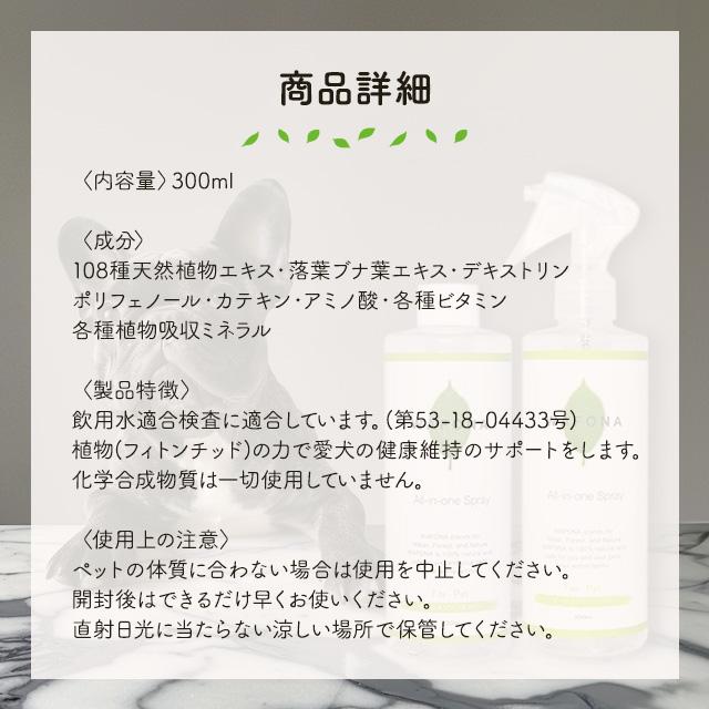 WAFONA ワフォナ オールインワンスプレー ノズル付 300ml 犬 猫 よだれ