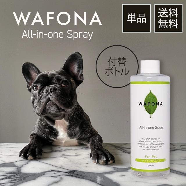WAFONA ワフォナ オールインワンスプレー 付替ボトル 300ml 犬 猫 よだれやけ クリーナー 涙やけ 目やに 口周り 目元 耳元 ケア フケ かゆみ ベタつき の商品画像