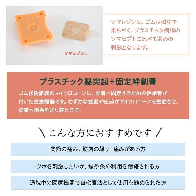 ソマレゾン L 10個入り 3箱セット SOMARESON メディカルパッチ 血行