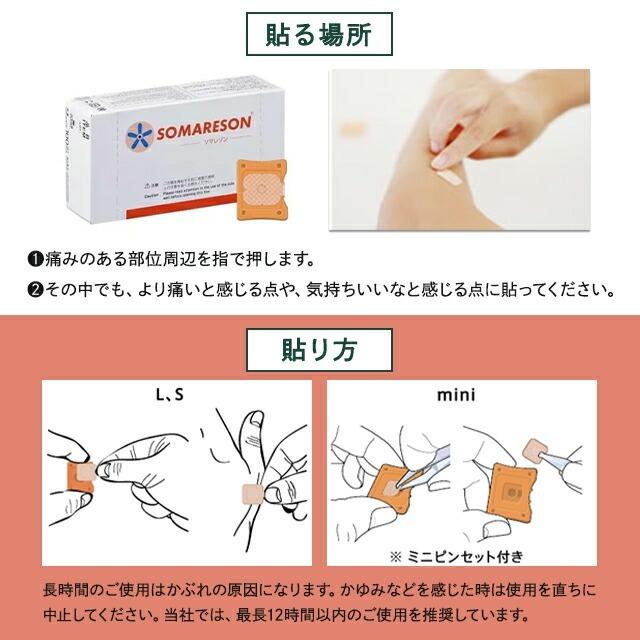 ソマレゾン L 10個入り 3箱セット SOMARESON メディカルパッチ 血行