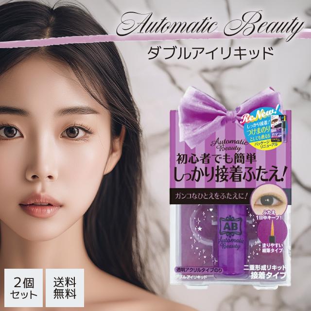 Automatic Beauty オートマティックビューティー ダブルアイリキッド