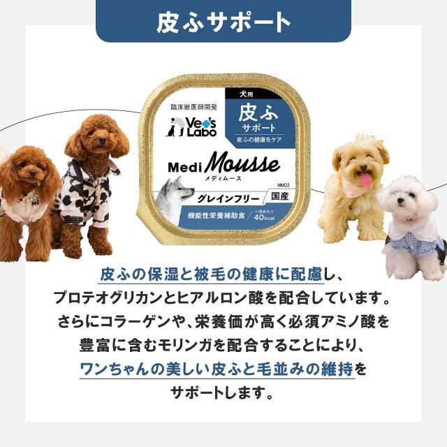 Vet's Labo（ベッツラボ） メディムース 犬用 95g 12個セット 犬