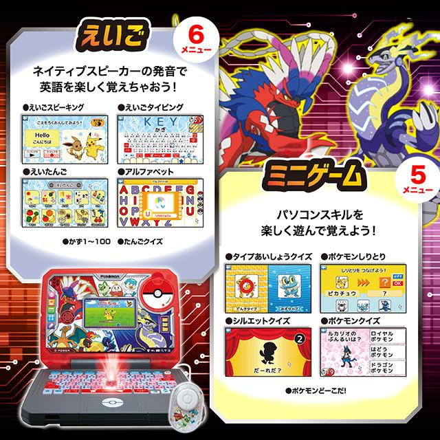 セガトイズ ポケモンスタディ 光るぜっ!ポケモンタイピングPC セガトイズ ポケモンスタディ 光るぜっ!ポケモンタイピングPC