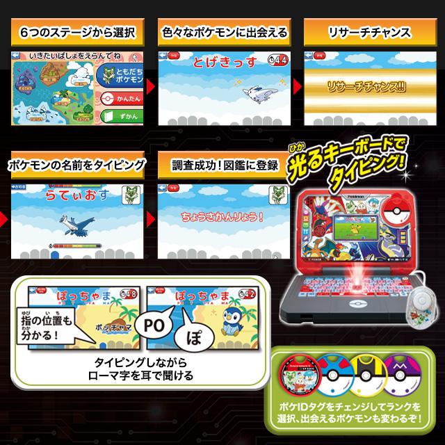 セガトイズ ポケモンスタディ 光るぜっ!ポケモンタイピングPC セガトイズ ポケモンスタディ 光るぜっ!ポケモンタイピングPC
