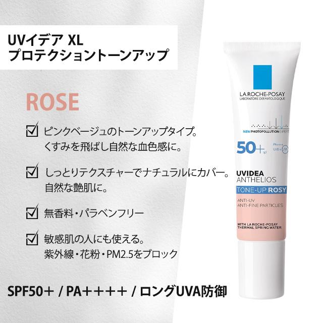 LA ROCHE POSAY ラロッシュポゼ 下地 日焼け止め 全5種 UVイデア LA ROCHE POSAY ラロッシュポゼ 下地 日焼け止め 全5種 UVイデア