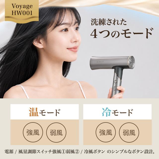 KINUJO（絹女） ヘア ドライヤー KH301 KH302 HW001 Voyage 正規品