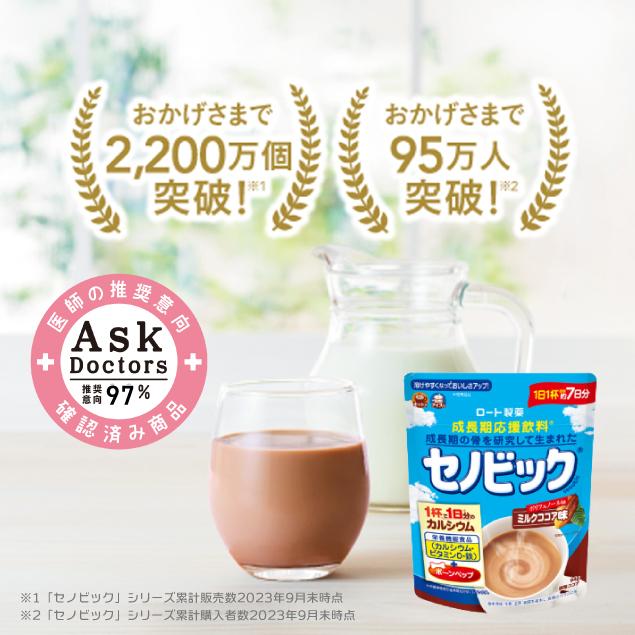 セノビック ミルクココア味 約7日分 3個セット ロート製薬 成長期応援
