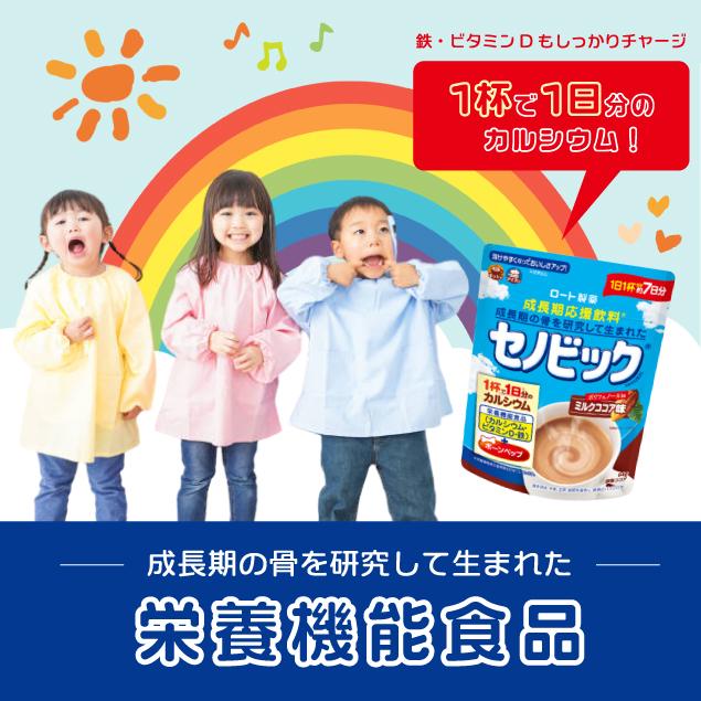 セノビック ミルクココア味 約7日分 4個セット ロート製薬 成長期応援