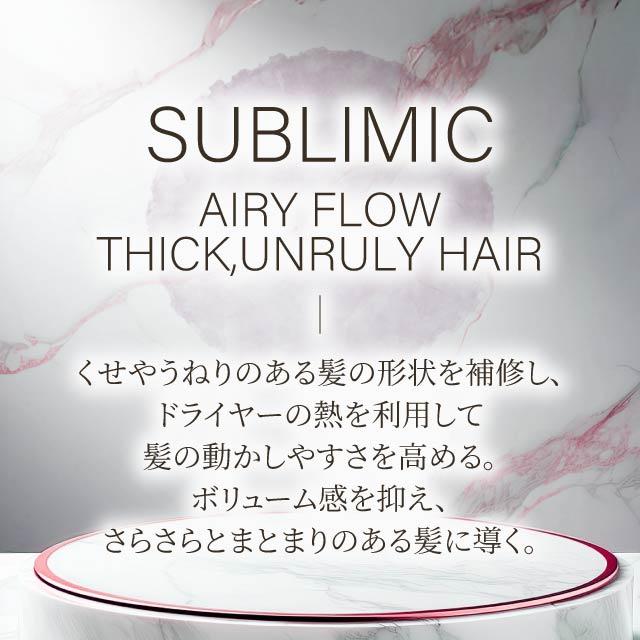 SUBLIMIC 資生堂 サブリミック エアリーフロー トリートメントa
