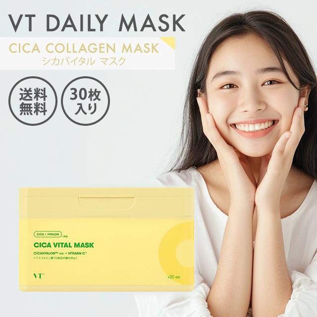 VT（ブイティー） VT cosmetics シカマスク シカバイタル マスク 30枚