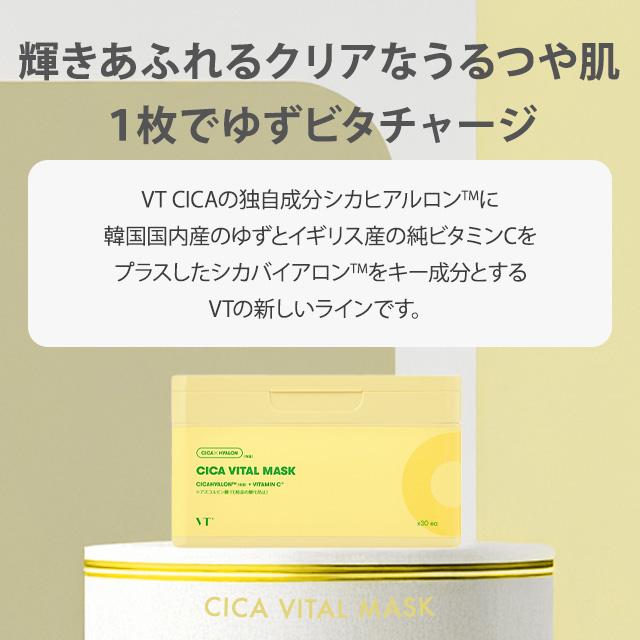 VT（ブイティー） VT cosmetics シカマスク シカバイタル マスク 30枚