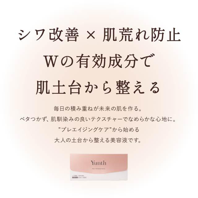 Yunth（ユンス） 生VAダーマ美容液 28包 生レチノール 肌荒れ シワ