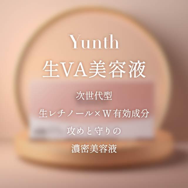Yunth（ユンス） 生VAダーマ美容液 28包 3個セット 生レチノール