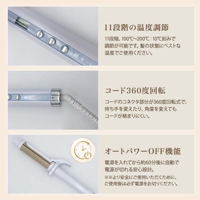 KINUJO（絹女） ヘアアイロン カールアイロン 26mm 32mm 38mm 正規品