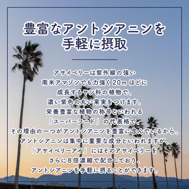 アサイベリーアイ 60粒 2袋セット アイケア 目 サプリ サプリメント