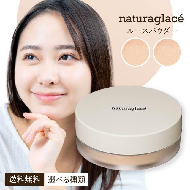 Naturaglace（ナチュラグラッセ） ルースパウダー 01 ルーセント
