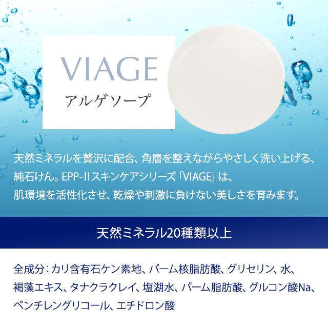 Dr.Select（ドクターセレクト） ヴィアージュ アルゲソープ 100g VIAGE