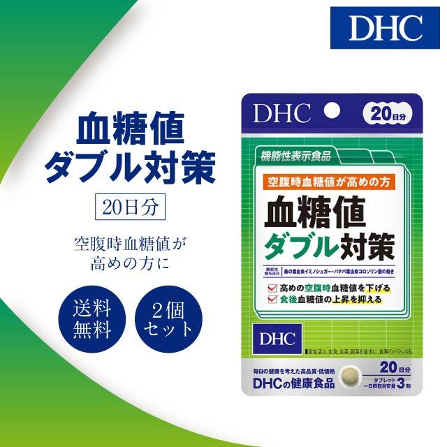 DHC 血糖値ダブル対策 20日分 60粒 2袋 サプリメント サプリ