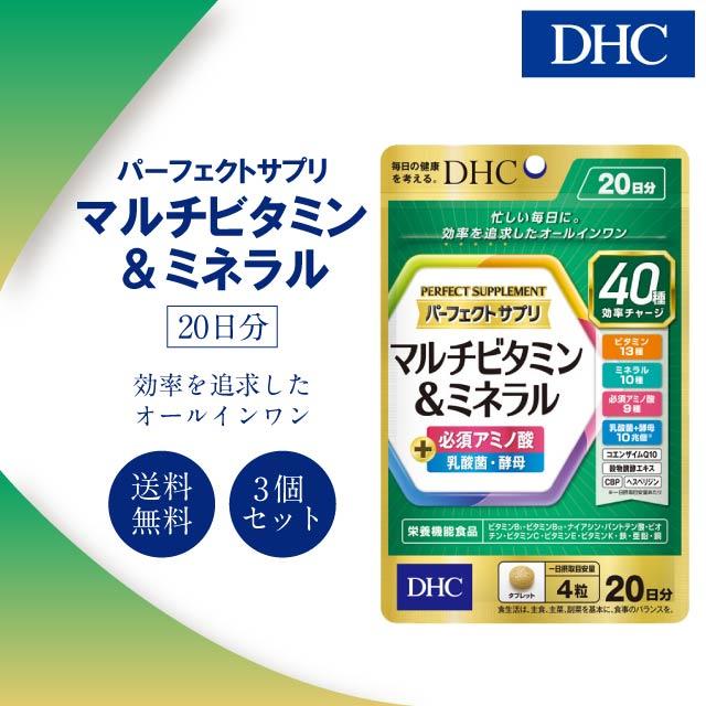 DHC パーフェクトサプリ マルチビタミン＆ミネラル 20日分 80粒 3袋