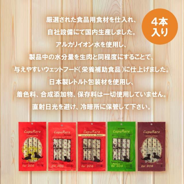 CUPURERA（クプレラ） レティック ドッグ・ソフト 10袋セット 犬用 犬