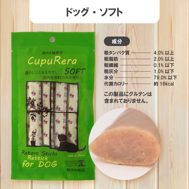 【amu】クプレラホリスティックグレインフリー レティックドッグソフト CUPURERA（クプレラ） レティック ドッグ・ソフト 10袋セット 犬用 犬