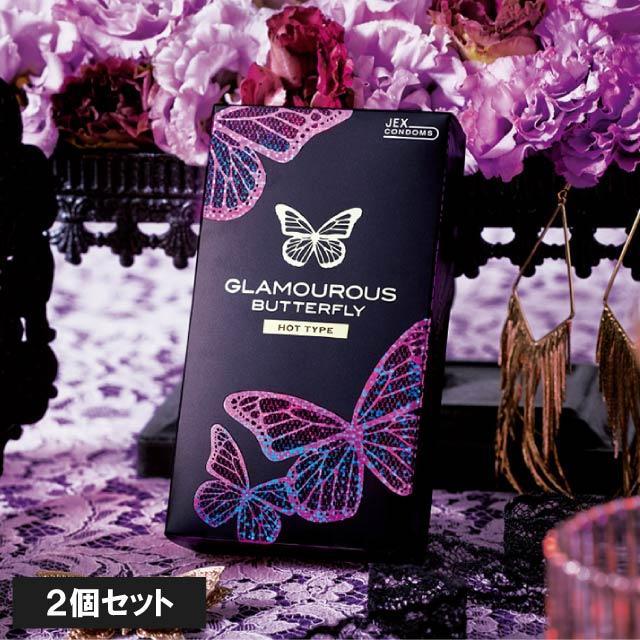 グラマラスバタフライ コンドーム ジェクス ホット 2個セット 避妊具