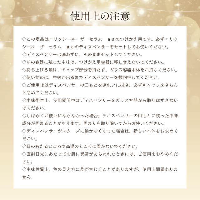 SHISEIDO（資生堂） エリクシール シュペリエル ザ セラム aa つけかえ