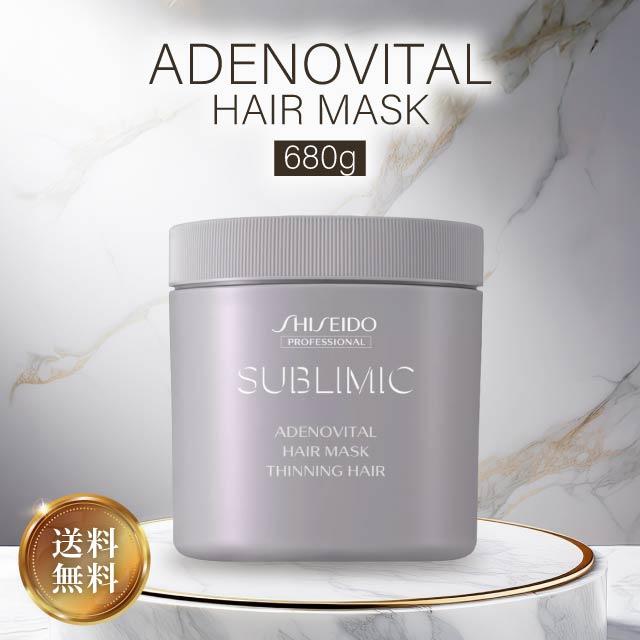 SHISEIDO（資生堂） プロフェッショナル サブリミック アデノバイタル 
