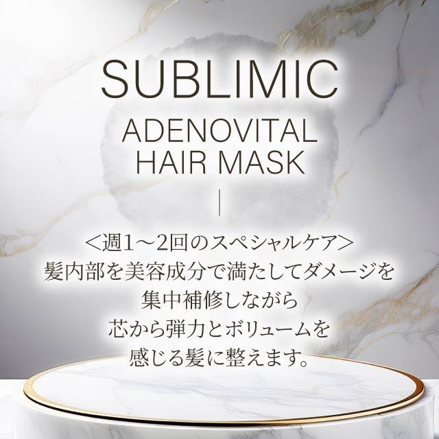 資生堂 プロフェッショナル サブリミック アデノバイタル ヘアマスク 680g トリートメント スカルプ ダメージケア 美容室専売 サロン 大容量 ADENOVITAL SHISEDO_1
