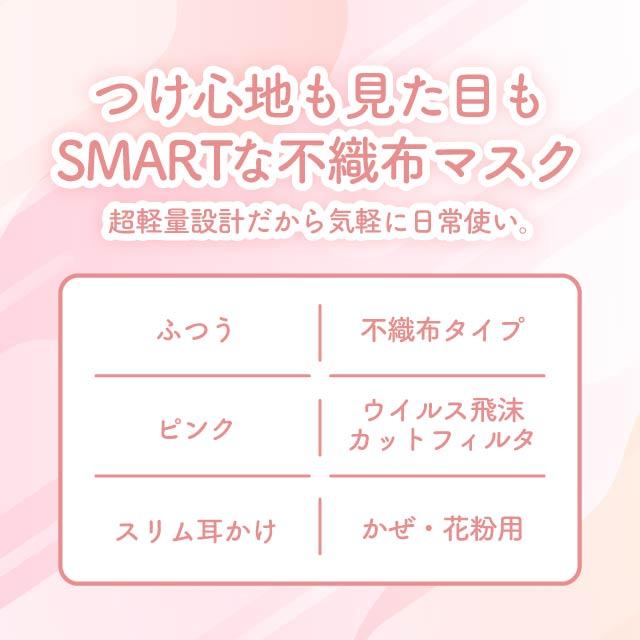 超快適マスク ユニ・チャーム SMART COLOR スフレピンク ふつう 7枚