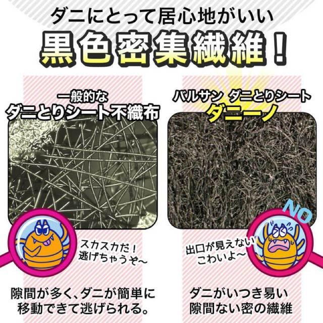 バルサン レック ダニ捕りシート ダニーノ 24枚入 捕獲したダニごと